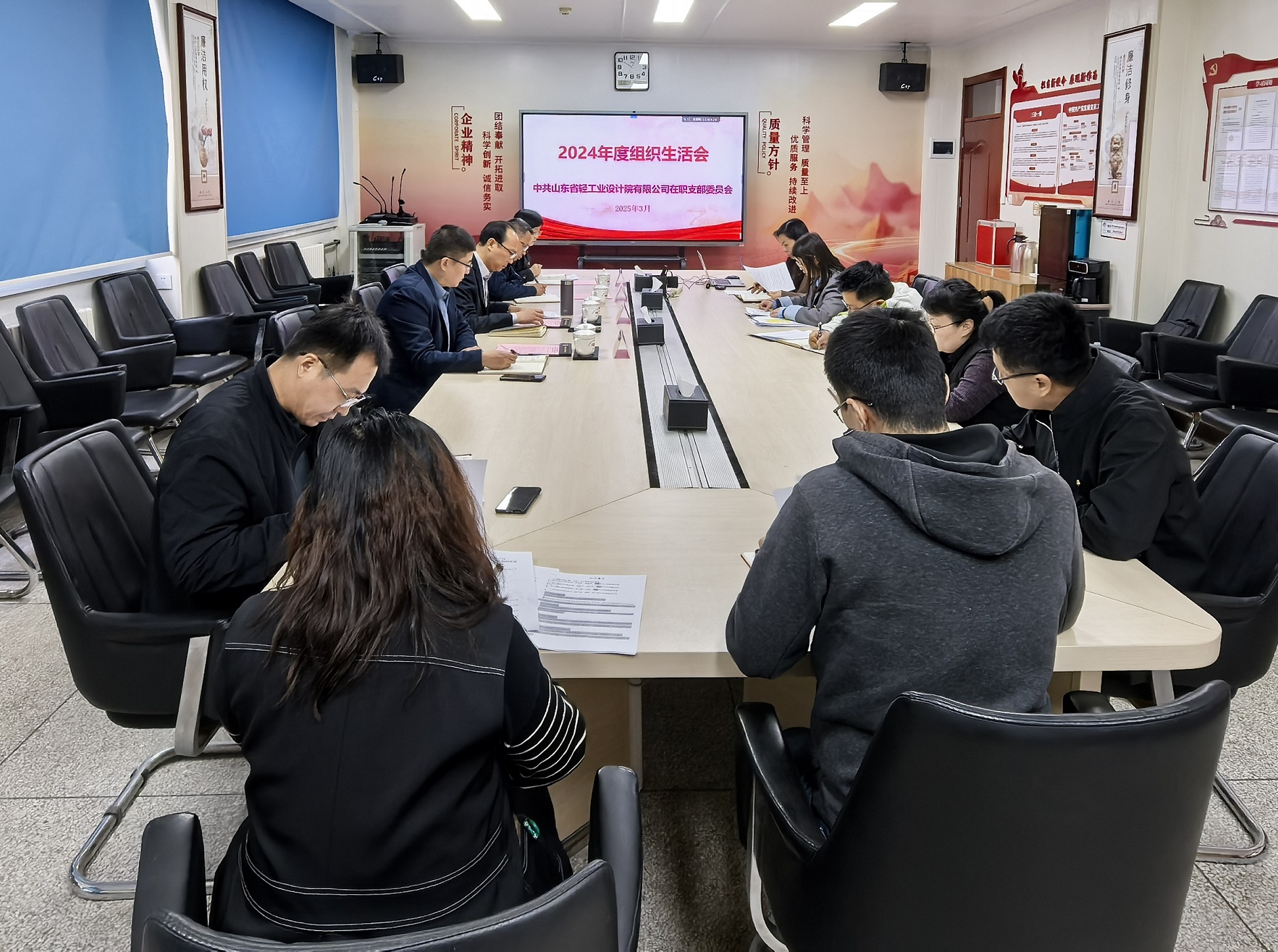 公司在职党支部召开2024年度组织生活会